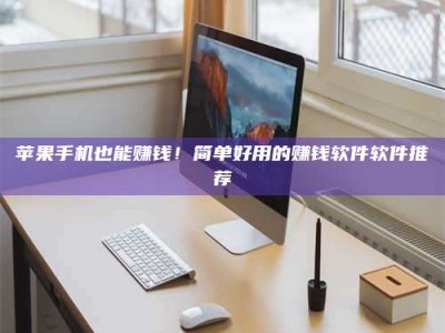 内蒙古'网上的兼职都是假的吧？我来给你掰扯掰掰！