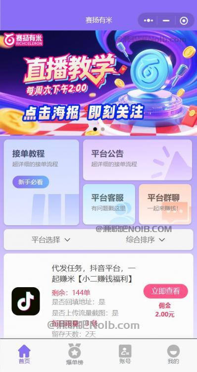 内蒙古【赛扬有米】宝妈学生居家线上视频代发兼职平台，0撸赚米项目 第2张